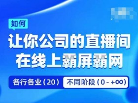 虚拟直播间场景搭建教程，如何通过教程完成虚拟直播间场景的搭建