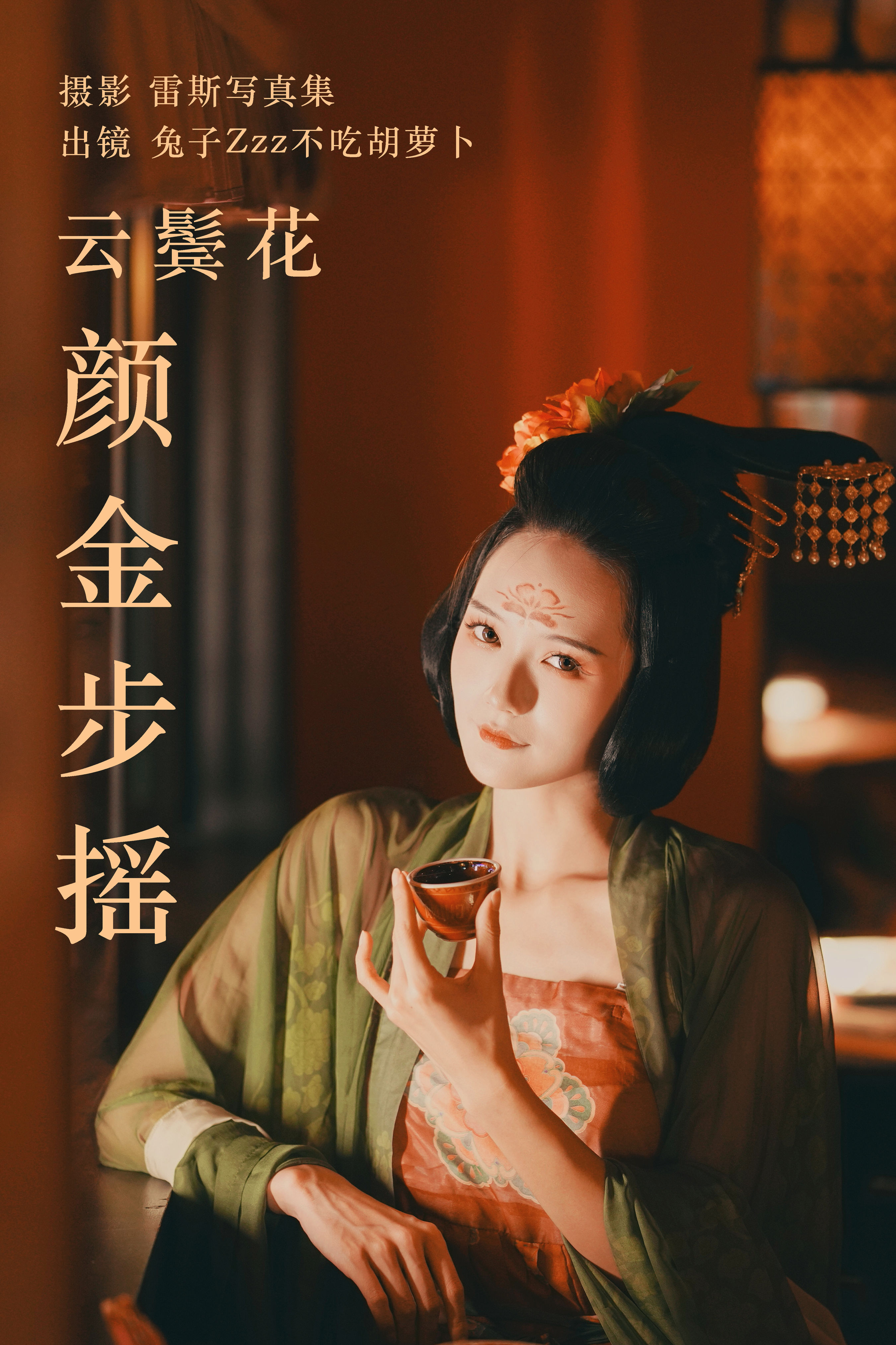 云鬓花颜金步摇 古风 美人 模特 汉服 中国风