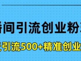 虚拟直播间场景搭建教程，如何通过教程完成虚拟直播间场景的搭建