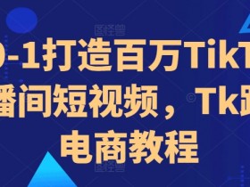 虚拟直播间场景搭建教程，如何通过教程完成虚拟直播间场景的搭建