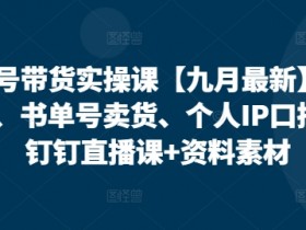 如何用书单号做知识付费，分享赚钱的内容变现策略