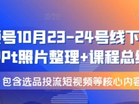 视频号素人矩阵的推广方法，低成本实现高转化的秘诀