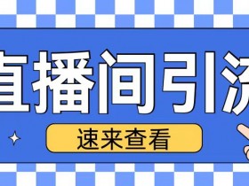 虚拟直播间的版权与合规性问题，如何处理虚拟直播间中的版权与合规问题