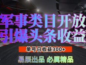 AI洗稿+热点打法的头条号玩法，单日引流300+精准粉的方法