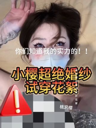 桃沢樱呀微密圈嘉宾专享内容曝光，桃沢樱呀巨胸大臀写真作品揭秘