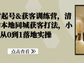 实体店如何打造高效私域流量池，从引流到转化的实战攻略