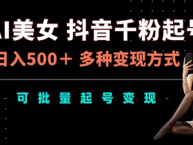 抖音社群自律公约是什么，社群管理规则与注意事项