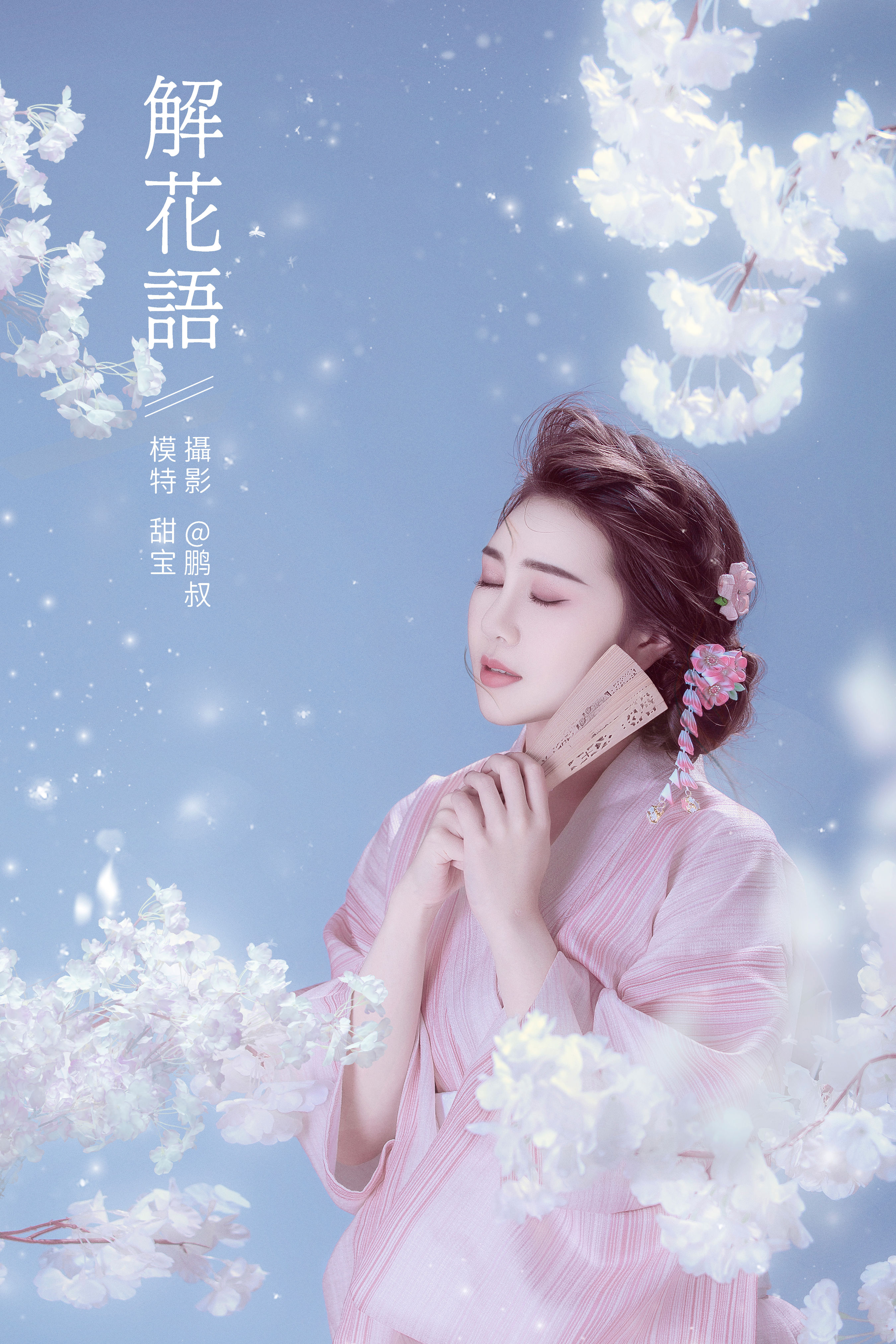 [YiTuYu艺图语] 甜宝《 解花语》 好看的4K高清无水印纯欲妹子意境唯美写真完整版图集