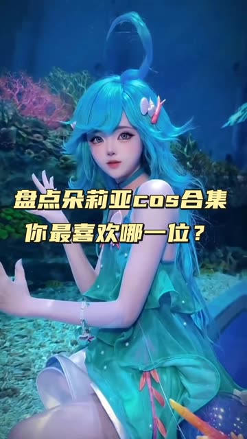 Sayo MomoCOS视图作品合集，cosplay荣誉回顾