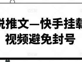 小说推文收益低的原因是什么，找到问题点快速优化