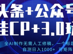 微头条搬砖项目收益如何，从低成本操作到高回报的案例解析