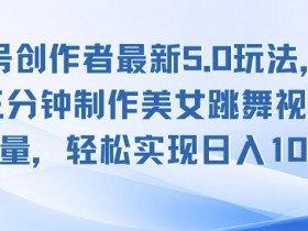 视频号素人直播如何用小投入获得大收益，实战案例详解