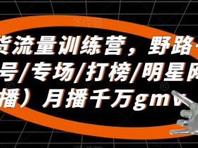 直播带货如何提升直播间曝光率，算法推荐机制的深度解析