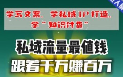 私域变现0投资骗局，私域变现0投资的骗局揭秘与警示