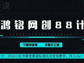 小红书短剧推广有哪些技巧，快速吸粉的爆款创作方法