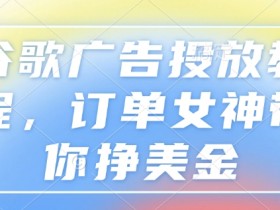 谷歌搜索广告投放策略的前景展望，展望谷歌搜索广告投放策略的发展趋势