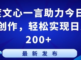 头条号掘金玩法解析，无脑搬砖项目适合所有人吗？