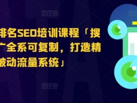 如何用SEO优化内容让抖音视频排名更靠前，实操技巧分享