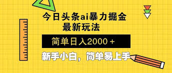 今日头条如何通过社区互动赚取收入，社区互动的盈利技巧与方法