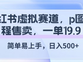 小红书引流的最快方法是什么，高效获取流量的实操策略