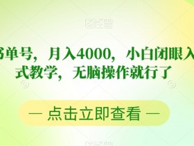 如何用书单号文案抓住粉丝，提升流量转化率的技巧