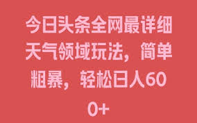 今日头条如何通过矩阵打造多个盈利点，利用矩阵打造多元化收入来源