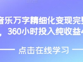 AI微电影解析，从制作到播放的完整操作流程