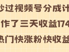 视频号素人矩阵的定位策略，如何找到适合自己的细分领域