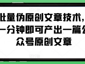 公众号流量主收益优化案例，一个月47270元的玩法详解