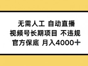 视频号分成计划如何打造爆款内容，优化收益的核心秘诀