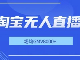 直播带货的行业前景如何，市场分析与创业机会解读