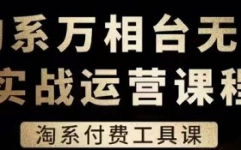 万相台无界如何设置标准计划，掌握万相台无界版标准计划的设置技巧