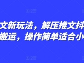 酒店如何玩转抖音营销，内容策略与用户增长技巧