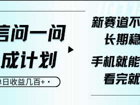 微信问一问如何提高创作者分成，微信问一问创作者分成提升技巧与策略