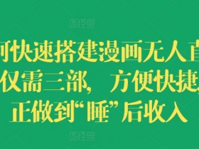 如何0成本搭建虚拟直播间，无成本搭建虚拟直播间的技巧与方法