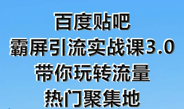 如何优化贴吧引流效率，从内容到工具的全方位技巧