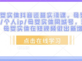 如何提高短视频播放量，同城实体店的内容运营技巧