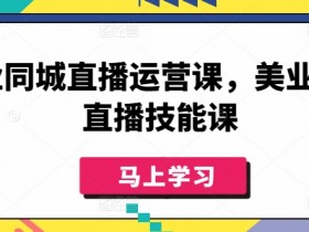 2025年同城引流的三大风口，普通门店也能快速抓住机会