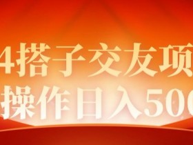 同城裂变营销新模式，让实体店轻松获取周边客流