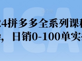 拼多多无人直播带货注意事项，避坑指南助你快速上手