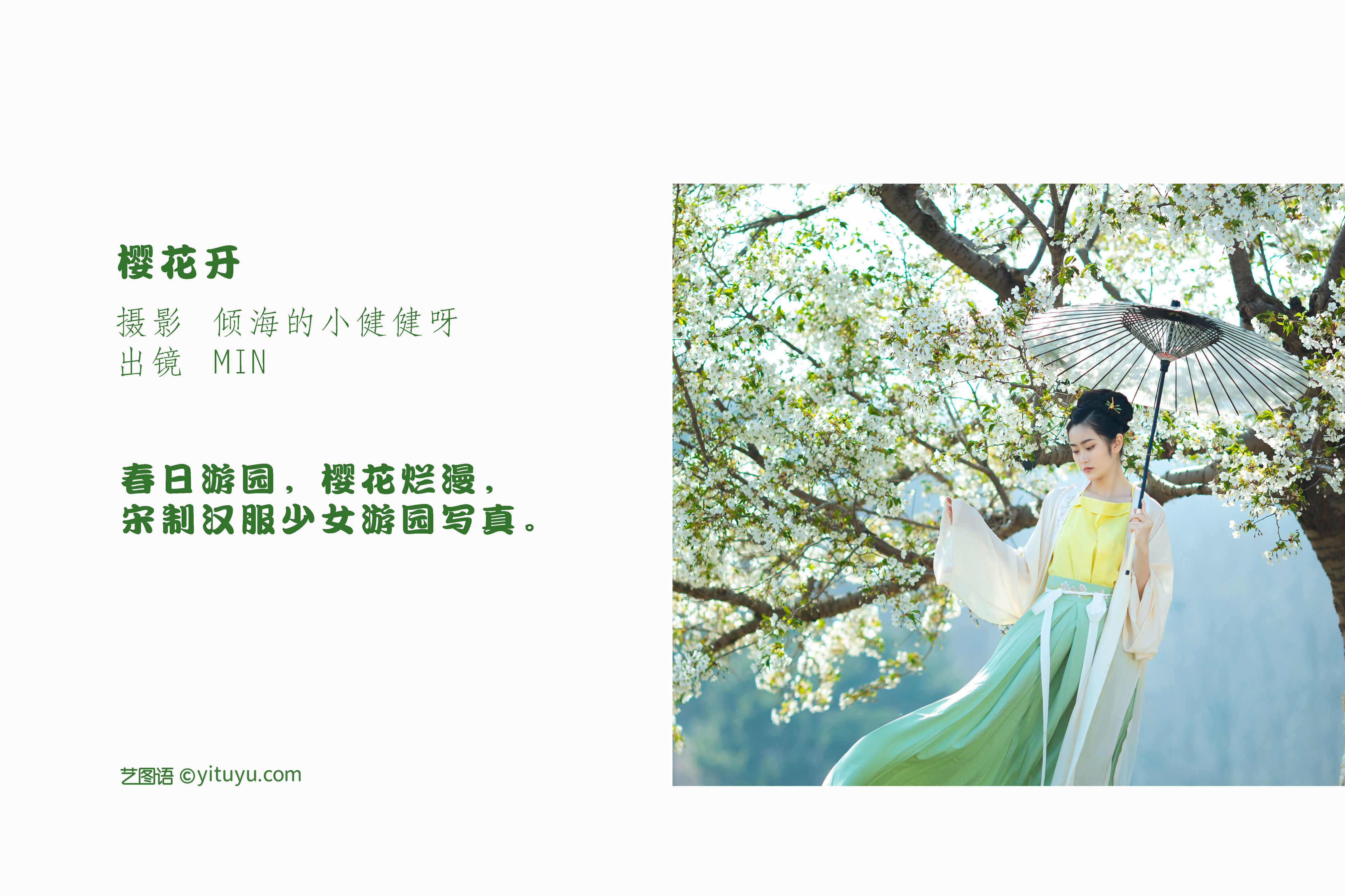 [YiTuYu艺图语] 是MiN呀《樱花开》 好看的4K高清无水印纯欲妹子意境唯美写真完整版图集