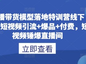 直播带货如何应对竞争，在激烈市场中脱颖而出的技巧