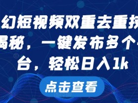 短视频营销策划方案，从流量获取到品牌曝光的完整思路