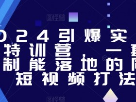 同城裂变营销新模式，让实体店轻松获取周边客流