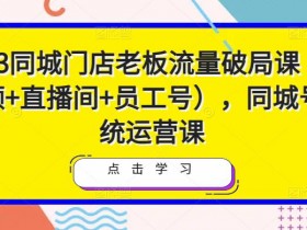 短视频私域引流文案怎么写，实体店引爆流量的模板分享