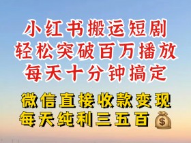 小红书旅游推广怎么做，精准引流高利润项目的操作方案