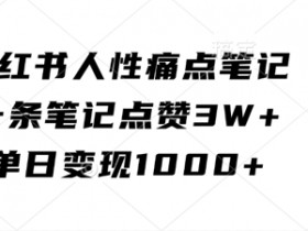 小红书文案写作指南，旅游攻略吸粉内容的撰写技巧