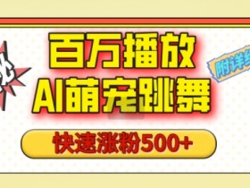 AI微电影制作模板分享，轻松打造个性化短片