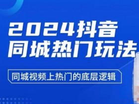 抖音小店推广工具功能解析，轻松提升订单转化率的秘诀