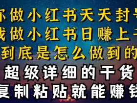 小红书短剧推广有哪些技巧，快速吸粉的爆款创作方法